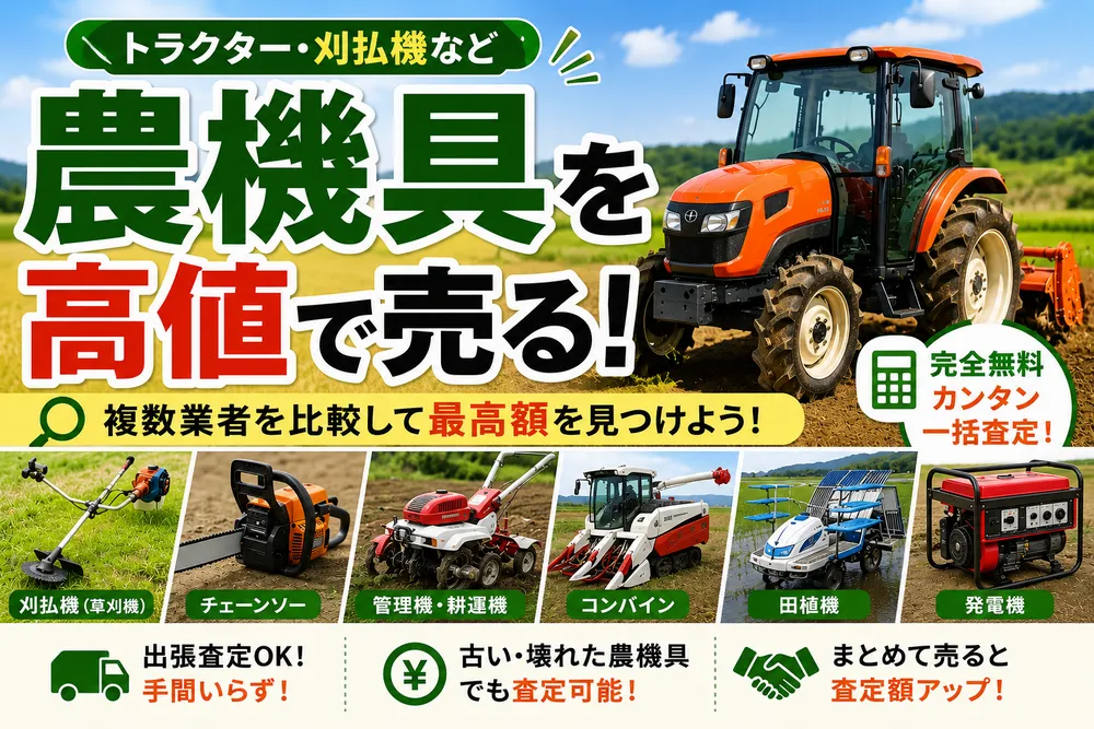 農機具